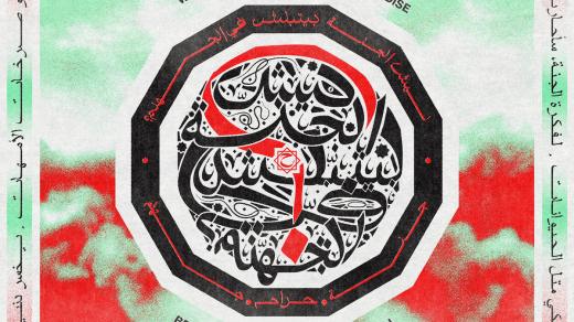 Haram: Why Does Paradise Begin in Hell